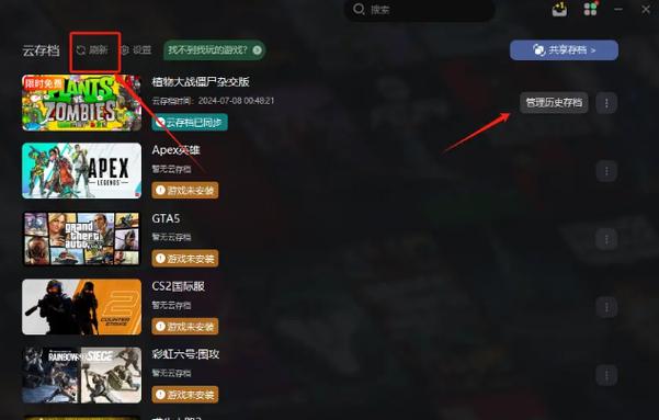 如何恢复steam云存档