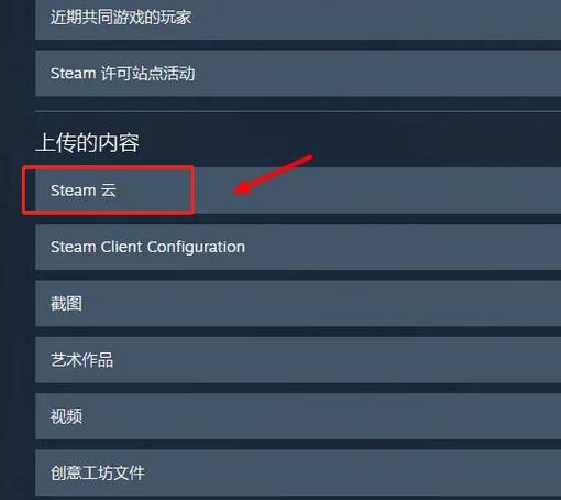 steam本地存档覆盖了云存档怎么办