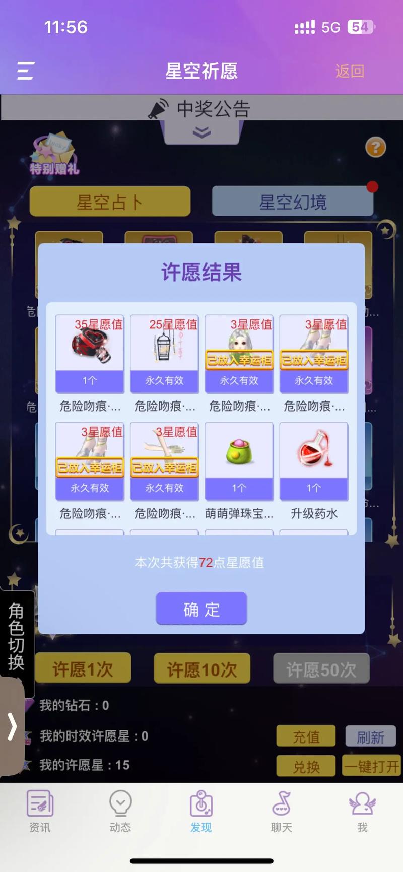 qq炫舞演奏家能不能集齐40个音符
