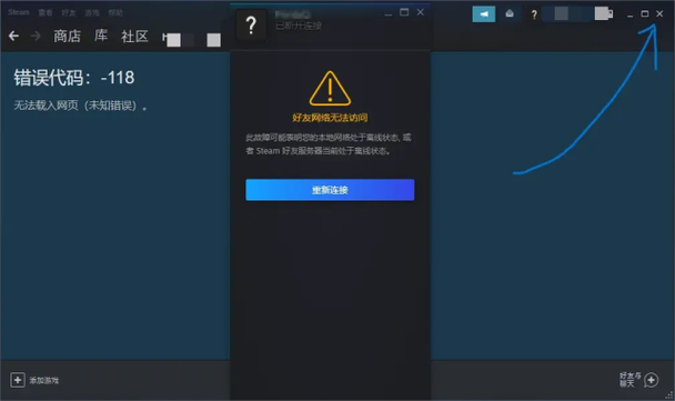 steam好友已断开连接怎么重连