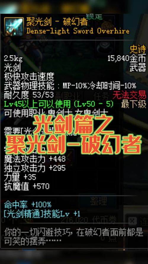 地下城与勇士光剑外观大全-dnf好斗者光剑外观