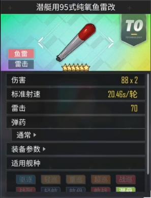 碧蓝航线九三式纯氧鱼雷好不好