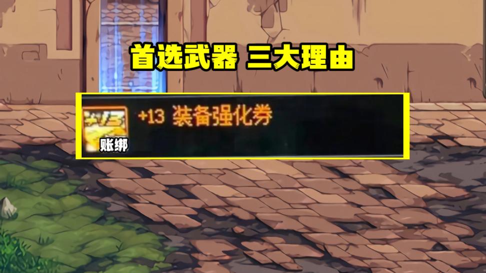 dnf如何强化+13武器?有什么技巧?