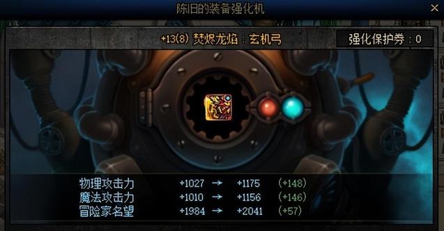 dnf强化13武器技巧