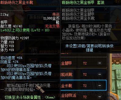 地下城与勇士中的板甲属于轻甲吗?