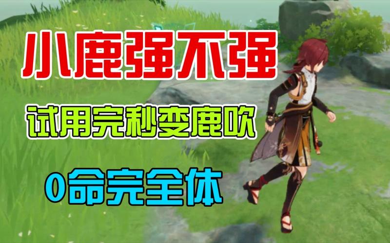 小鹿是哪个角色的线索
