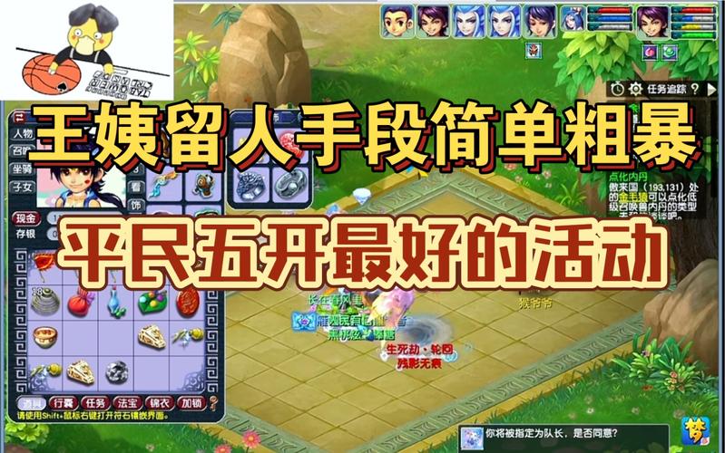梦幻西游5开怎么刷厢房快?