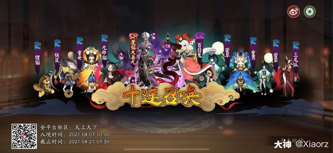 阴阳师新区天上天下活动攻略介绍_阴阳师新区天上天下活动攻略是什么