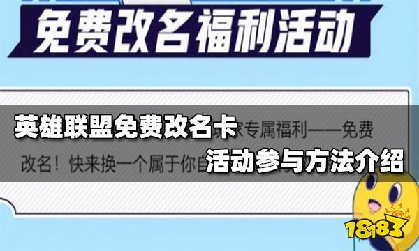 英雄联盟端游可以改名吗，英雄联盟端游可以改名吗知乎？