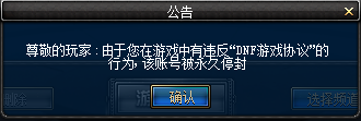 dnf刷技能扩展卷会封号么