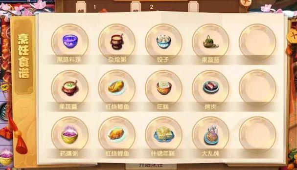 梦幻西游手游厨艺菜谱攻略