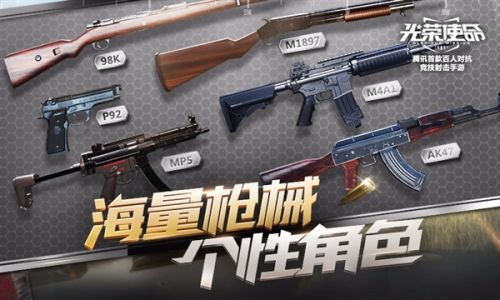 腾讯光荣使命手游官网