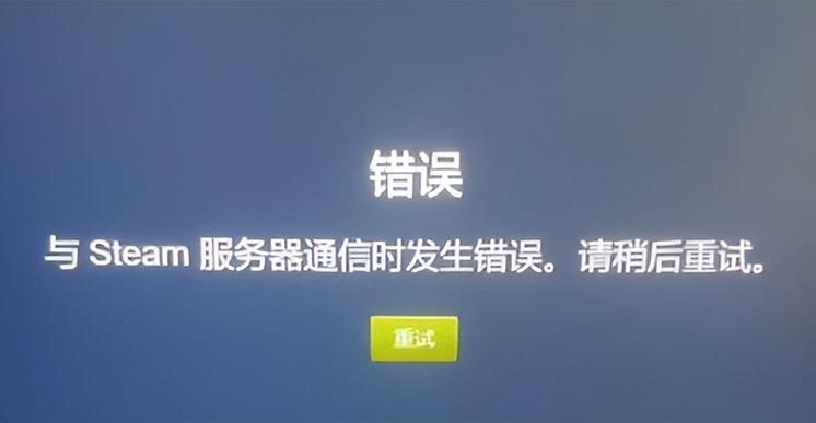 steam创建账户服务器连接失败/错误代码102怎么办