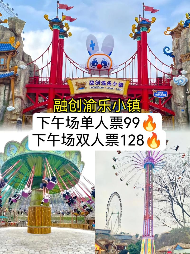 2021重庆融创渝乐小镇国庆节门票优惠活动