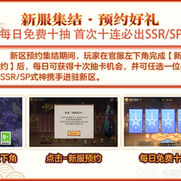 阴阳师手游新区预约奖励有哪些介绍