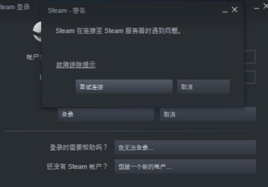steam在连接至steam服务器时遇到问题