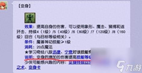 梦幻西游2新门派凌波城攻略