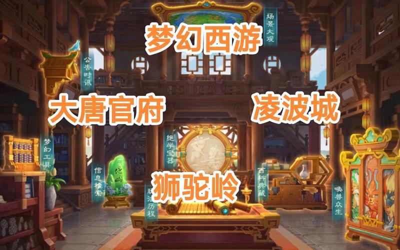 梦幻西游凌波城