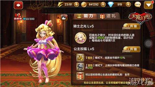 天魔幻想如何才能快速升级