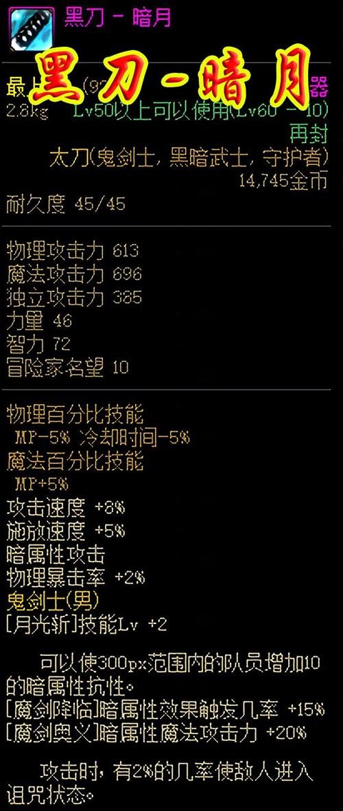 地下城与勇士暗夜刺客用什么武器