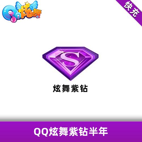 炫舞紫钻多少钱一个月?