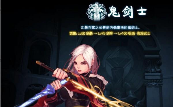 地下城与勇士什么职业刷图最厉害
