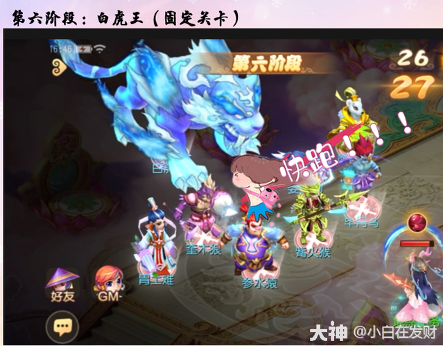 梦幻西游手游白虎王打法攻略