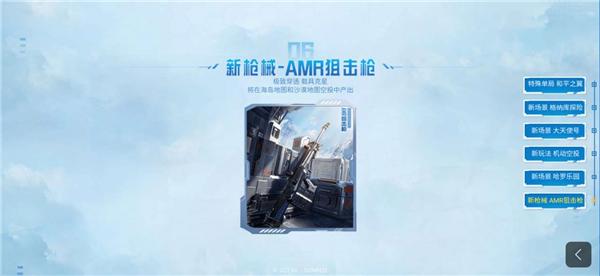 和平精英和平之翼是什么?