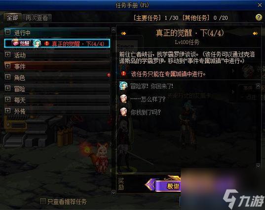 dnf2次觉醒任务流程是什么dnf2次觉醒任务流程介绍
