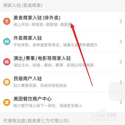 商家怎么入驻大众点评?需要提供哪些资料?