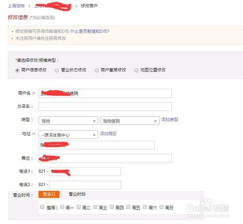 怎样申请大众点评的商家账号