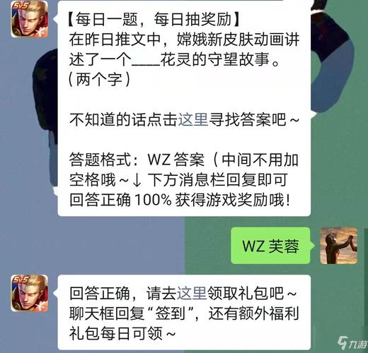 王者荣耀微信每日一题答案-王者荣耀每日一题答案分享