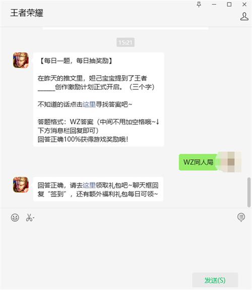 王者荣耀12.12每日一题答案