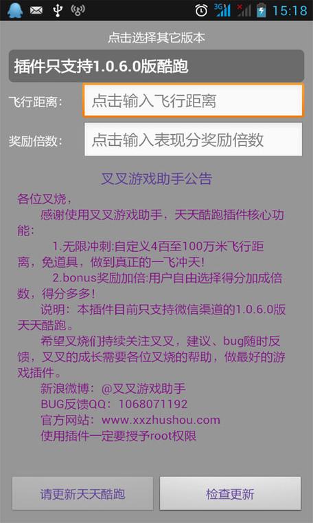 葫芦侠助手与叉叉助手怎么用于天天酷跑