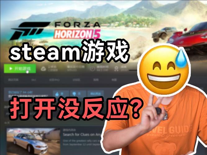 steam打不开游戏一直正在启动