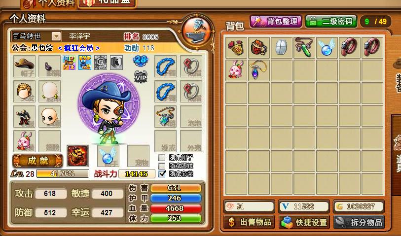 弹弹堂司马用啥属性宝珠(武器、衣服、帽子)