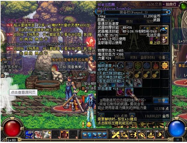 狱岩石图腾装备基本属性