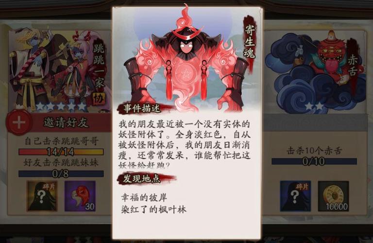 《阴阳师》寄生魂刷新点一览