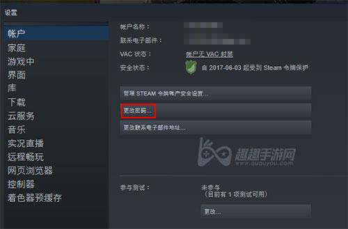 steam怎么修改密码