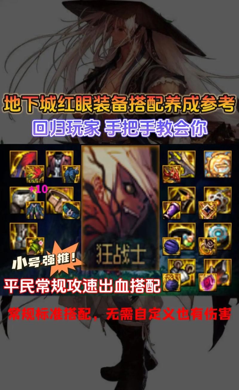 地下城与勇士红眼110装备搭配-地下城与勇士100级红眼装备