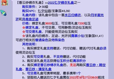 梦幻西游七夕锦衣怎么买划算