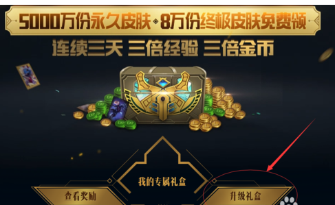 LOL狂欢礼盒怎么升级