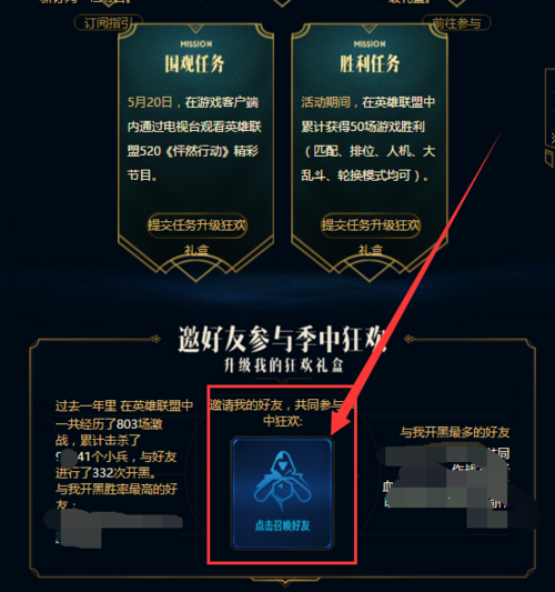 lol2017季中狂欢收集任务怎么做