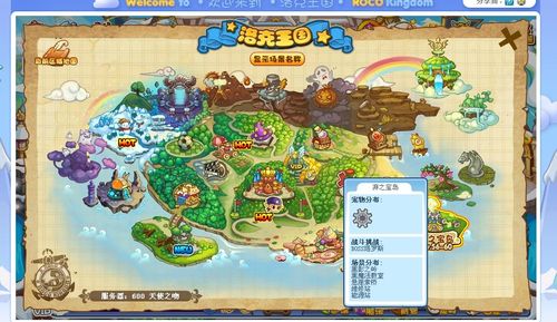 洛克王国弃之宝岛在哪