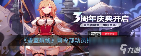 碧蓝航线指挥官改名攻略，碧蓝航线指挥官长什么样子？