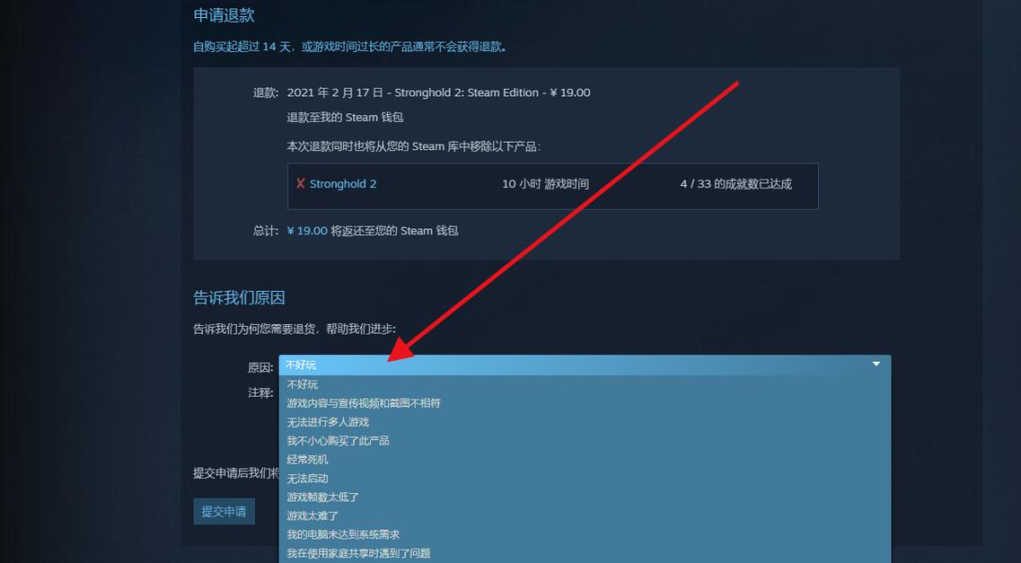 steam游戏时长超过2小时可以退款