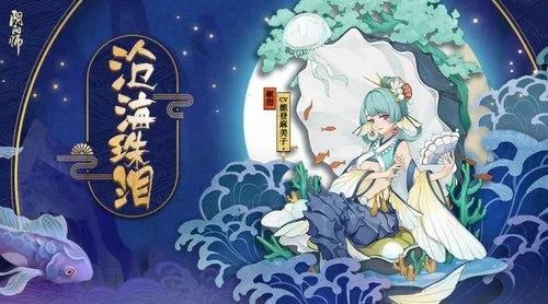《阴阳师》椒图新皮肤春樱日鉴赏和获取攻略介绍_《阴阳师》椒图新皮肤...