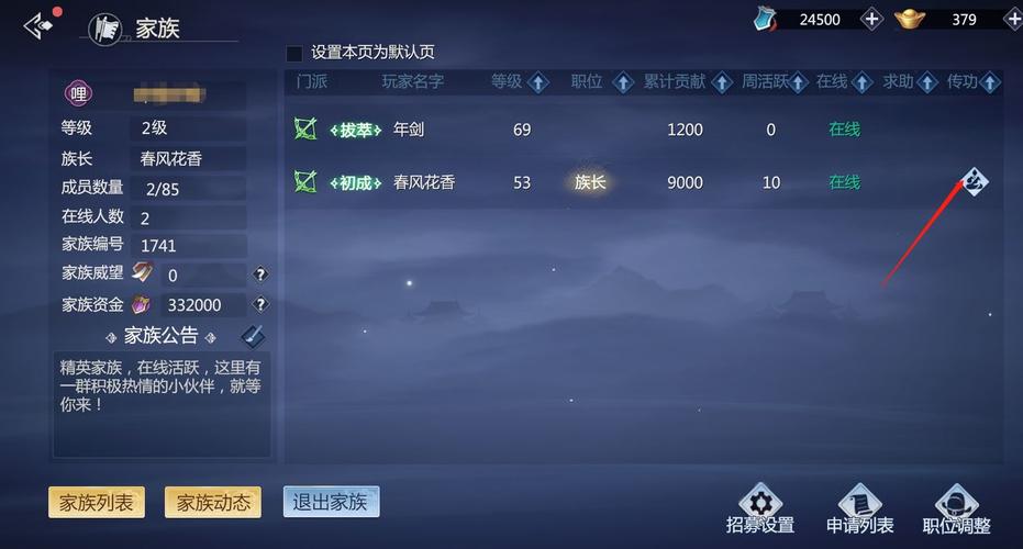 剑侠世界3怎么家族传功-剑侠世界3家族传功方法