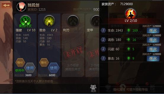 剑侠世界手游家族技能怎么学
