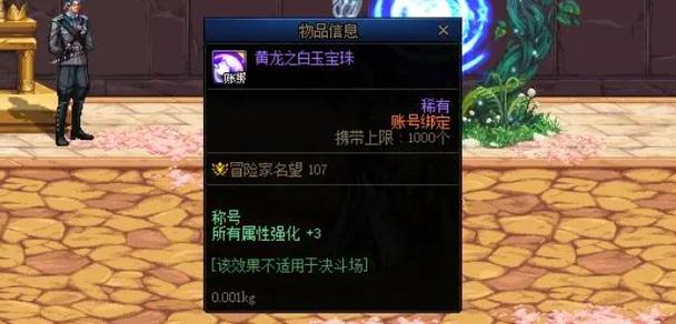 dnf光属性强化宝珠有哪些